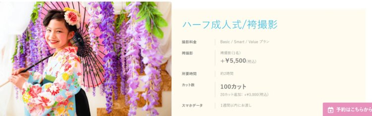 武蔵小杉ある1/2成人式写真の撮影におすすめな写真館5選2