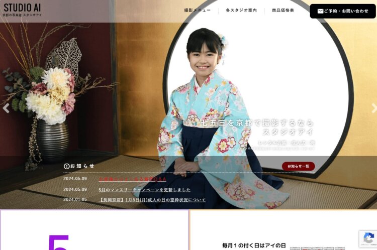 京都・四条烏丸にある1/2成人式写真の撮影におすすめな写真館10選20