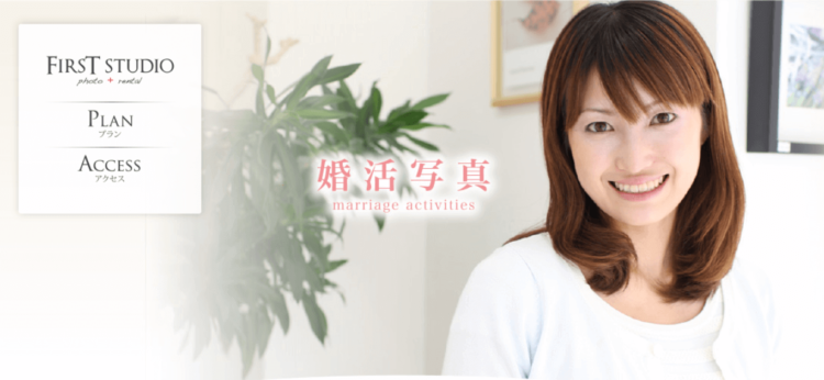 横浜でおすすめの婚活写真が綺麗に撮れる写真スタジオ12選07