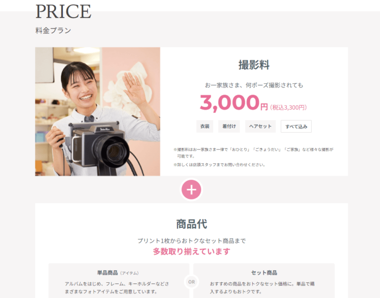 大阪にある1/2成人式写真の撮影におすすめな写真館10選23
