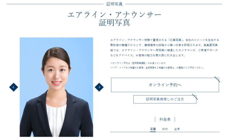 改_(540)横浜でおすすめのエアライン就活写真が綺麗に撮れる写真スタジオ7選3