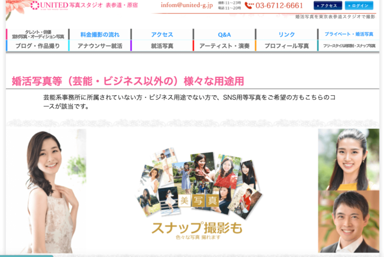 東京でおすすめの婚活写真が綺麗に撮れる写真スタジオ15選12