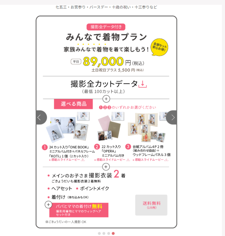 川崎にある1/2成人式写真の撮影におすすめな写真館10選4