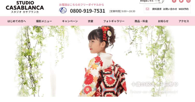 センター北・センター南・港北にある1/2成人式写真の撮影におすすめな写真館8選4