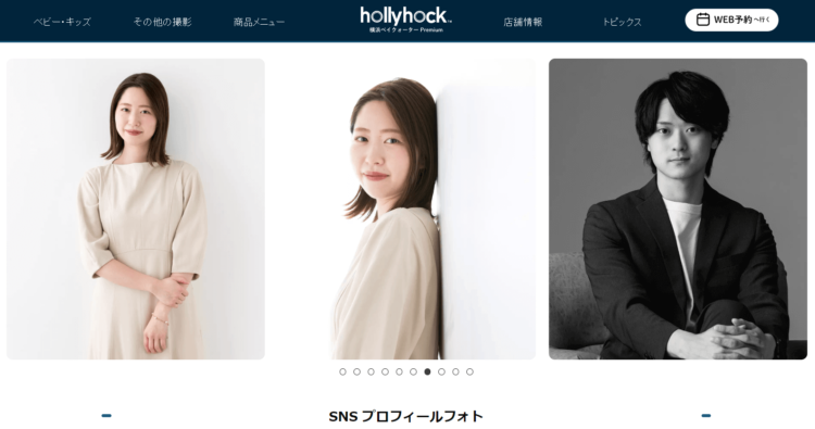 横浜でおすすめの婚活写真が綺麗に撮れる写真スタジオ12選16