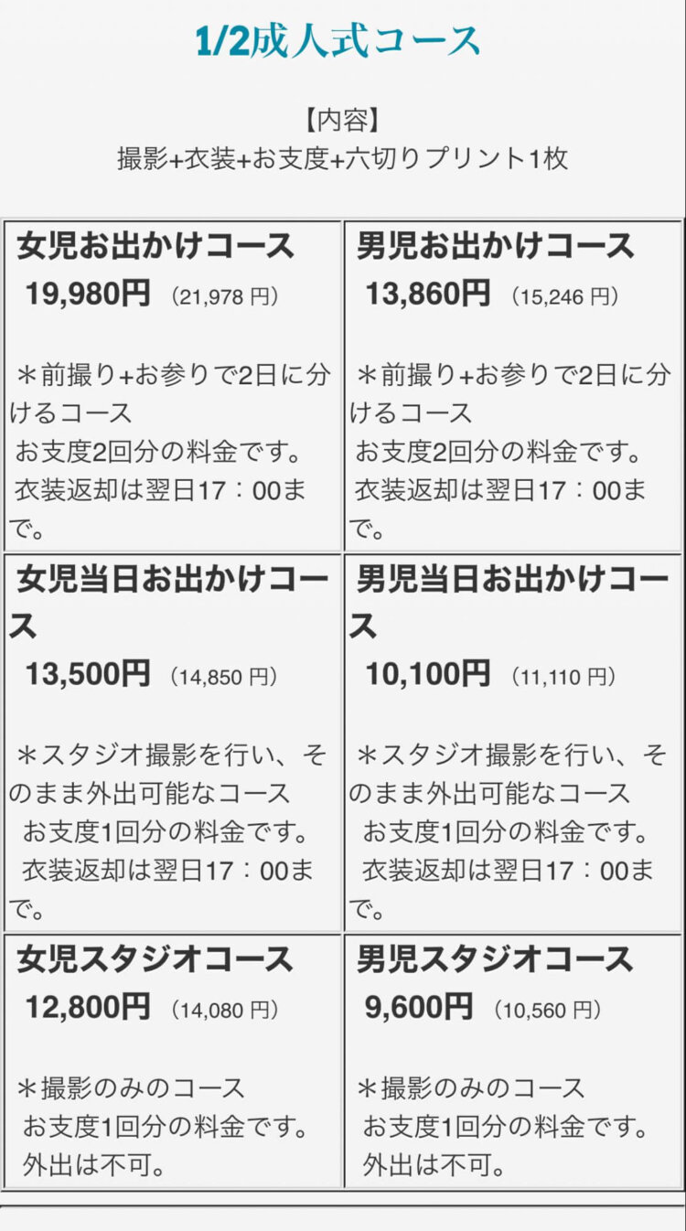 流山おおたかの森にある1/2成人式写真の撮影におすすめな写真館4選4