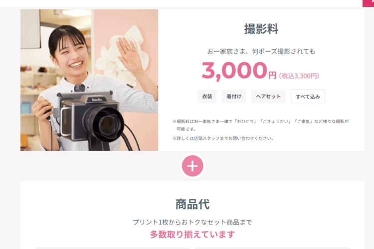 川崎にある1/2成人式写真の撮影におすすめな写真館10選5