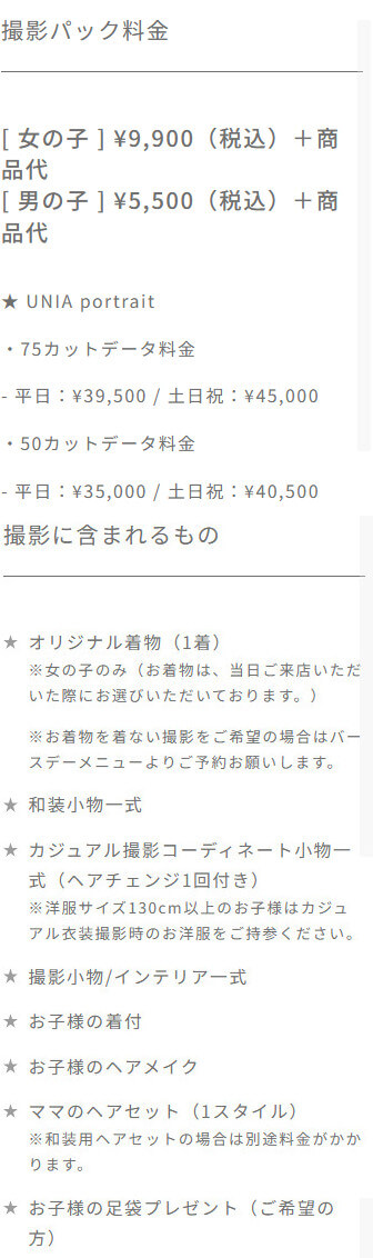 名古屋の栄・金山にある1/2成人式写真の撮影におすすめな写真館10選5