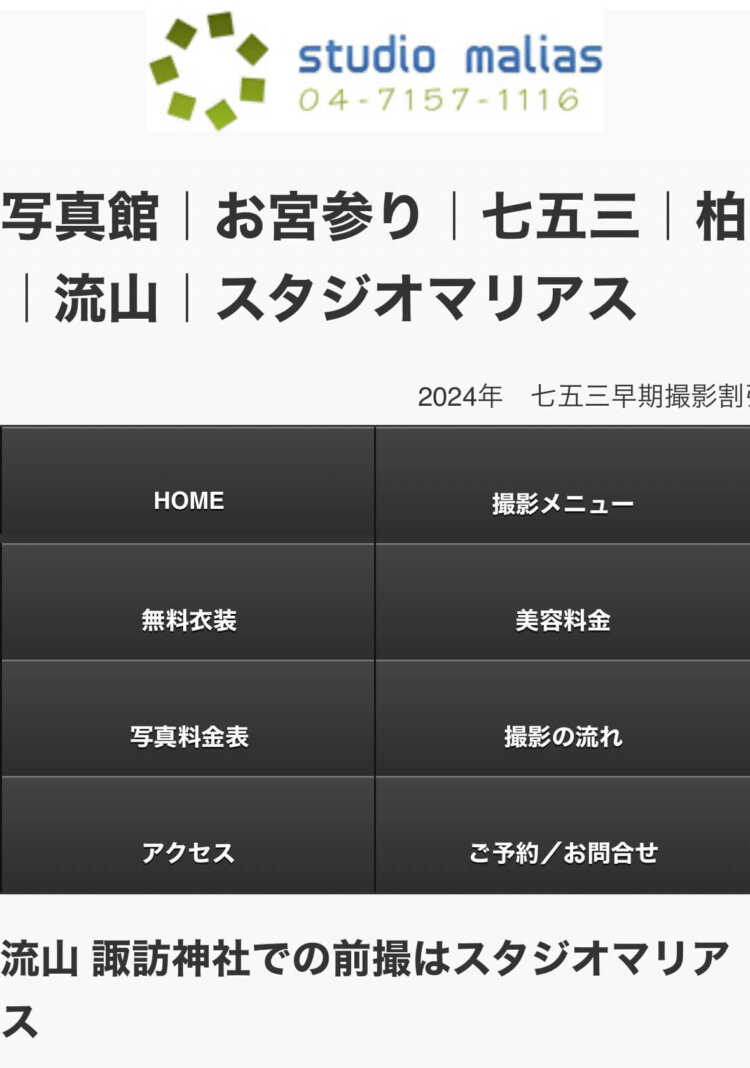 流山おおたかの森にある1/2成人式写真の撮影におすすめな写真館4選6