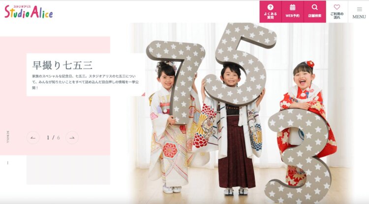 葛西・西葛西にある1/2成人式写真の撮影におすすめな写真館4選7