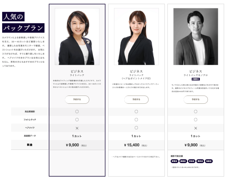横浜で撮れるビジネスプロフィール写真におすすめの写真スタジオ7選14