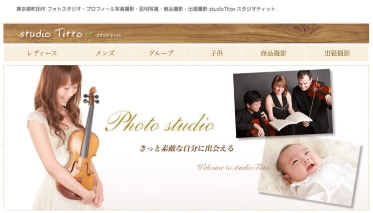 町田でおすすめの婚活写真が綺麗に撮れる写真スタジオ4選01