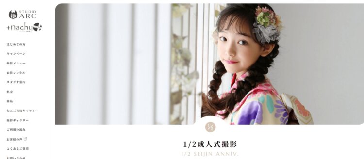センター北・センター南・港北にある1/2成人式写真の撮影におすすめな写真館8選8