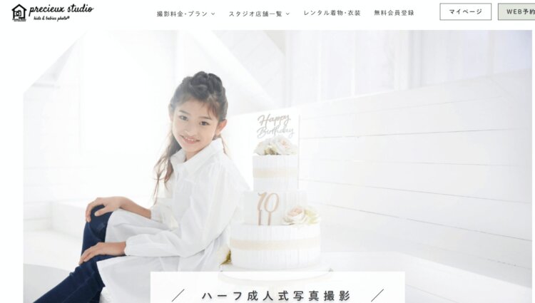 センター北・センター南・港北にある1/2成人式写真の撮影におすすめな写真館8選9
